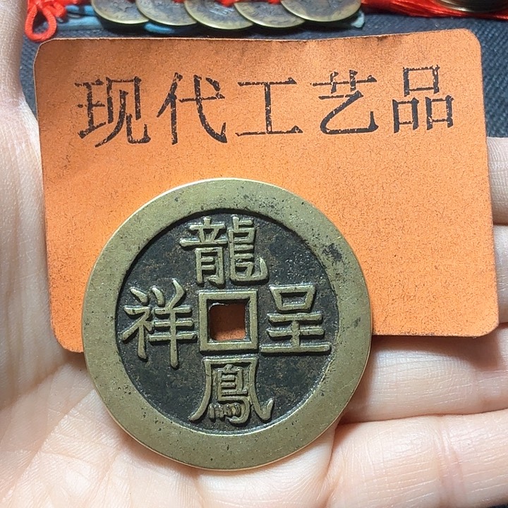 铜无***音花钱现代工艺品
