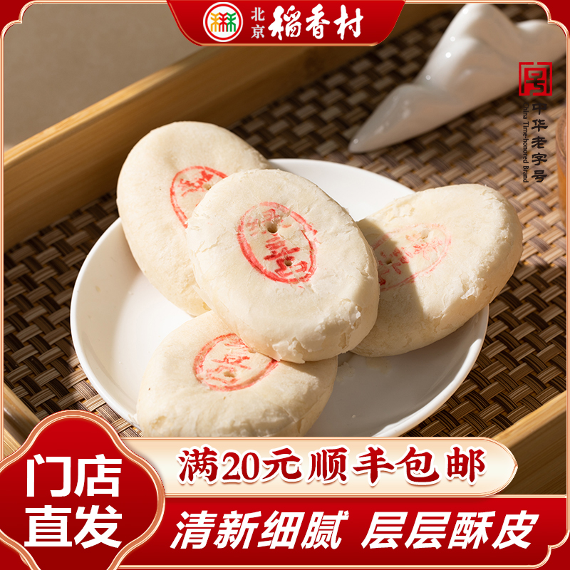 北京稻香村传统糕点绿豆凸4块或10块下午茶休闲零食小吃