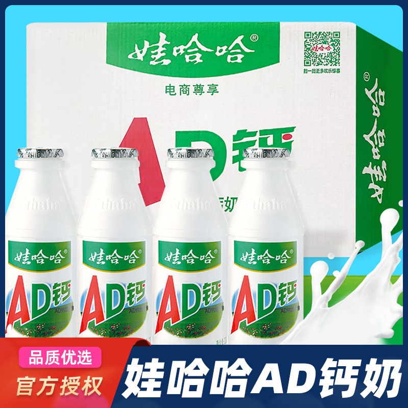 娃哈哈AD钙奶220g*20瓶|整箱早餐含乳饮料口感酸甜美味下午茶饮品