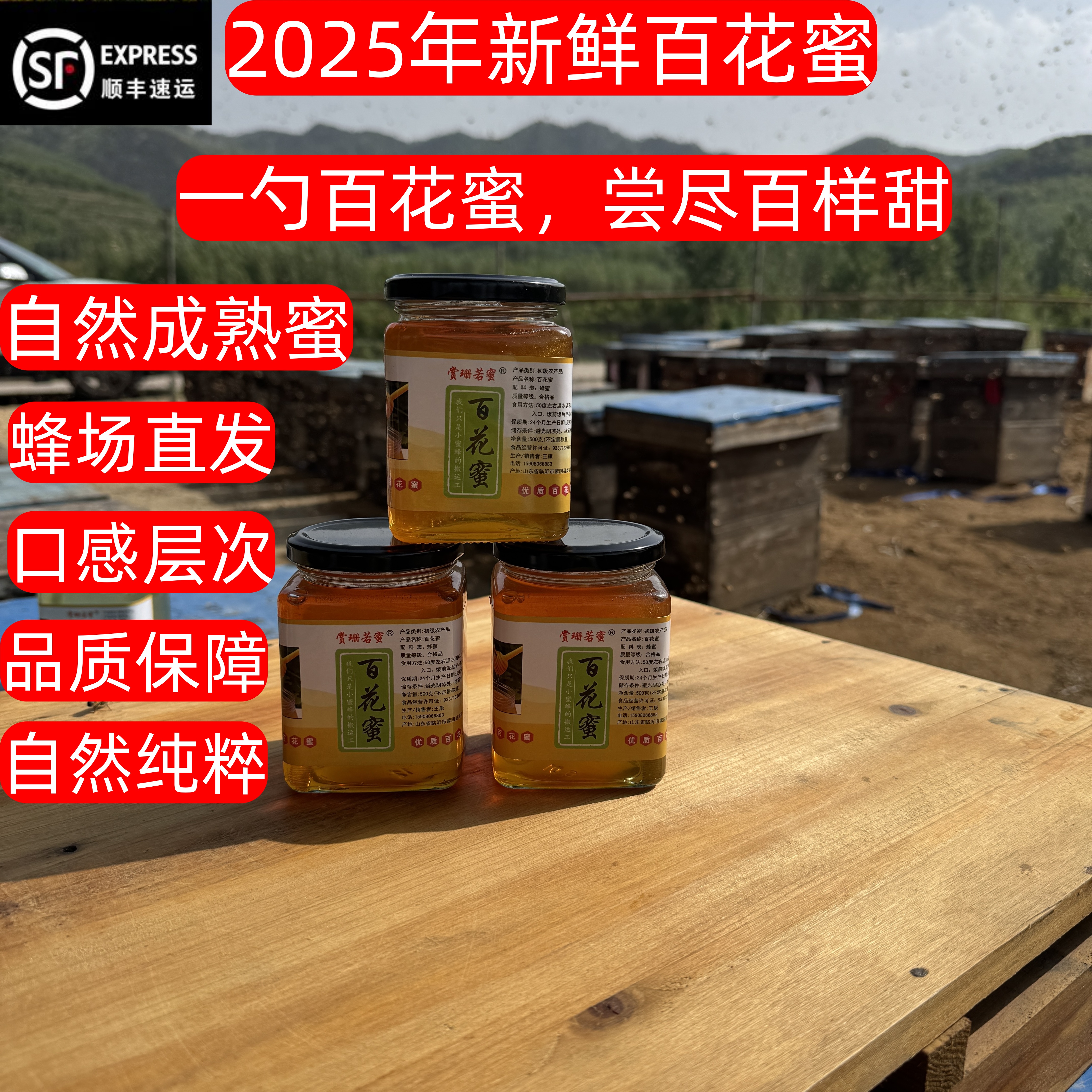 2025新鲜百花蜜三斤装 蜂场直发 品质保障 自然成熟蜜