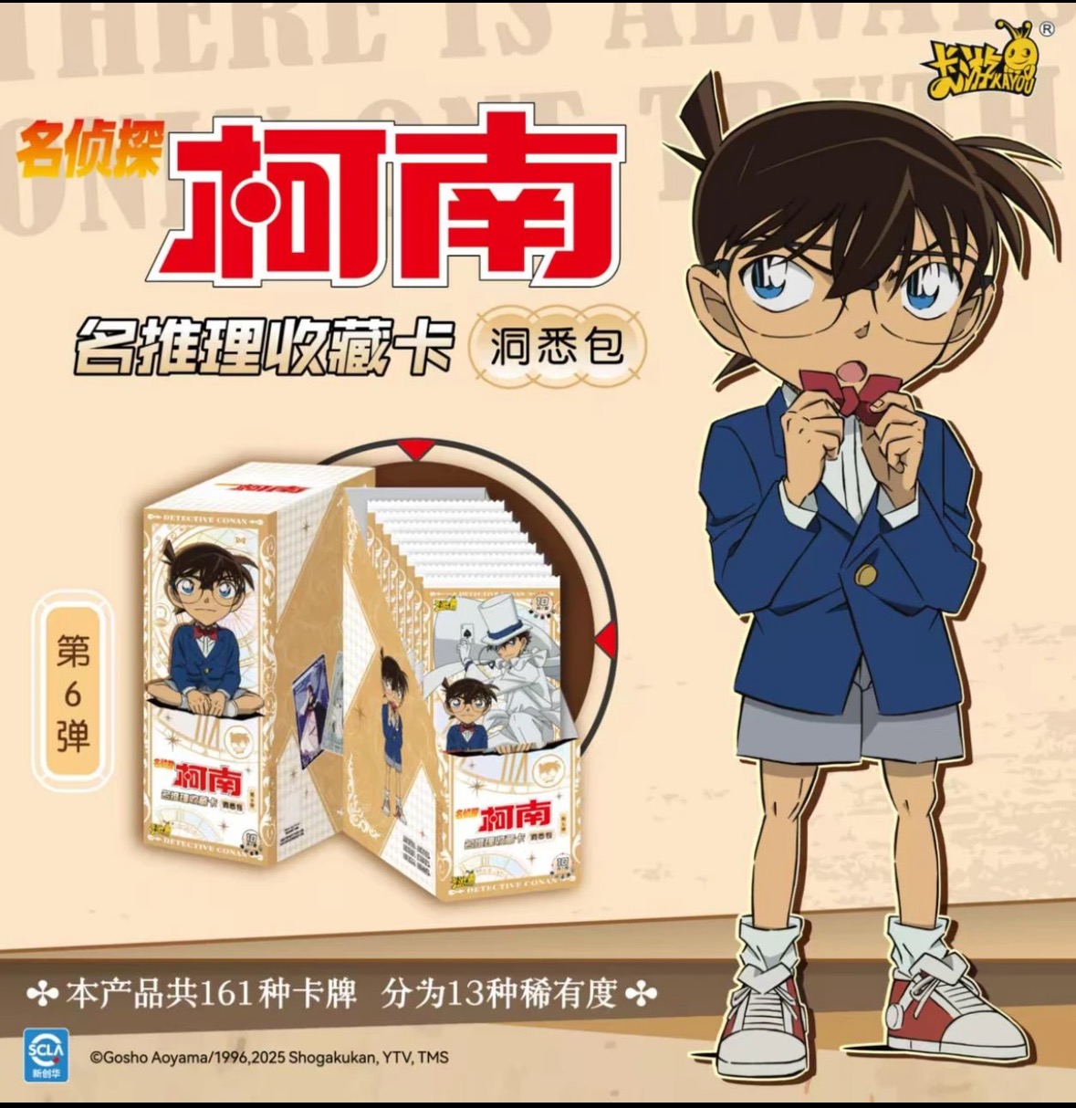 【Oi玩法合集】名侦探柯南洞悉包第6弹-正版动漫周边收藏卡