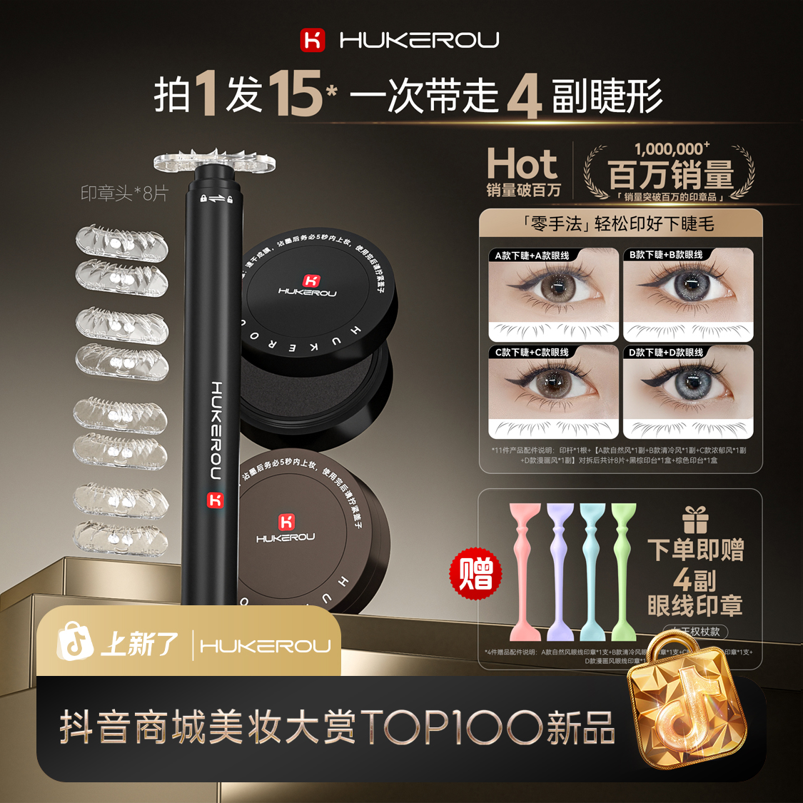 【超值15件】护可柔下假睫毛印章免胶仿眼线笔不晕染新手必备化妆品