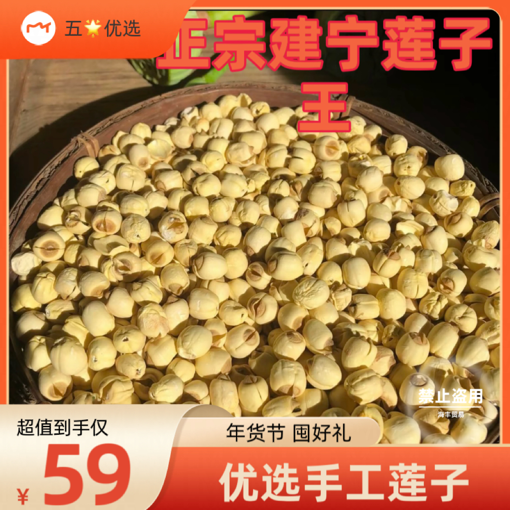 福建建宁正宗特级莲子王纯天然无硫野生去芯无芯新鲜白莲子干货