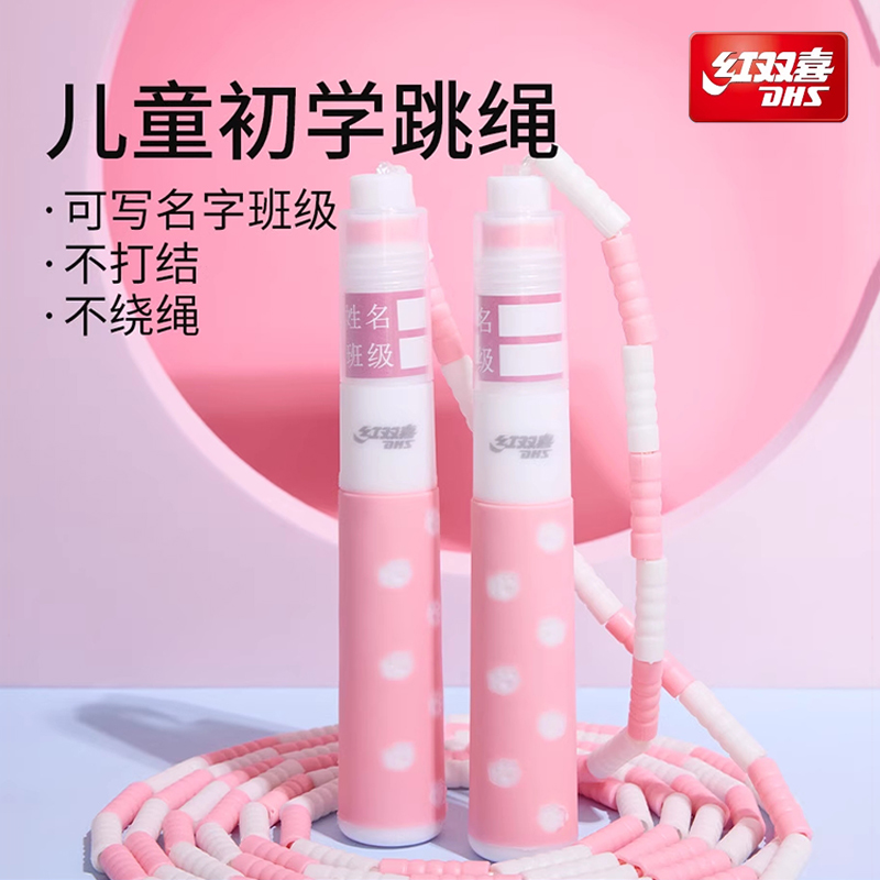 红双喜官方可调节竹节跳绳软弹不打结儿童初学小学生专用跳绳