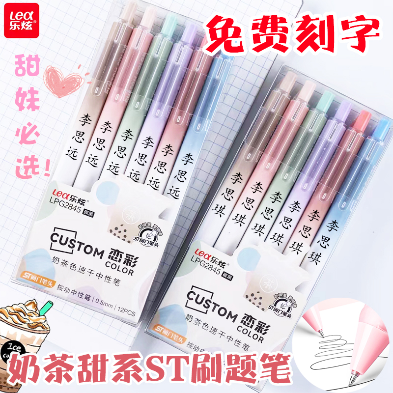 乐炫定制款按动中性笔ST头顺滑速干黑笔0.5学生初高中考试刷题笔