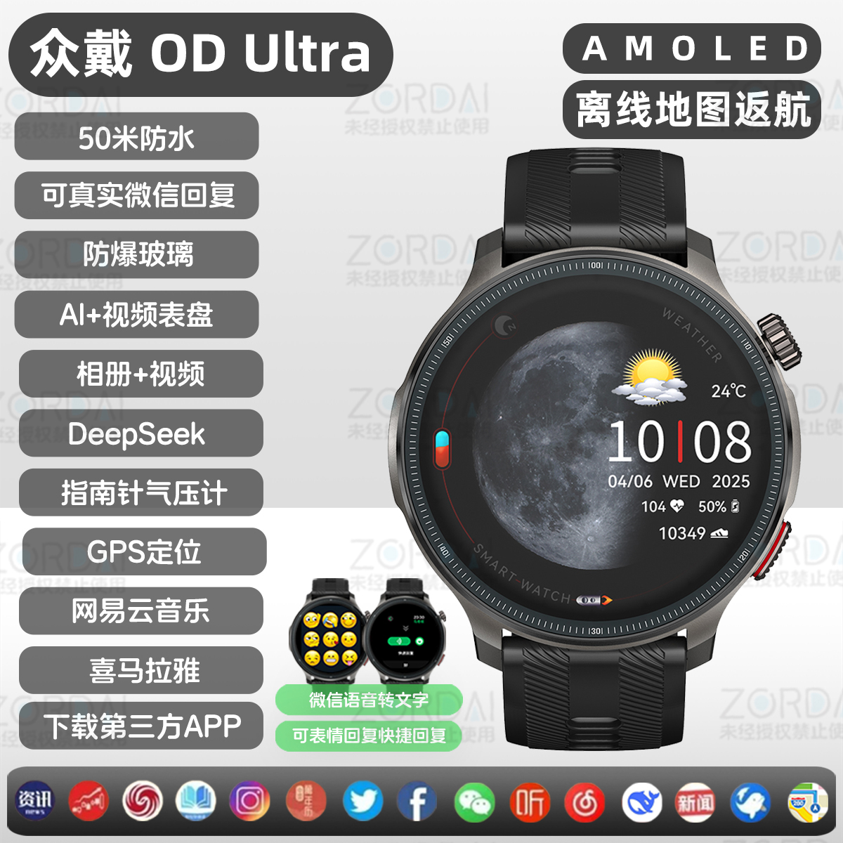 众戴OD ultra/六星定位GPS智能手表/离线地图/微信回复/海拔/气压