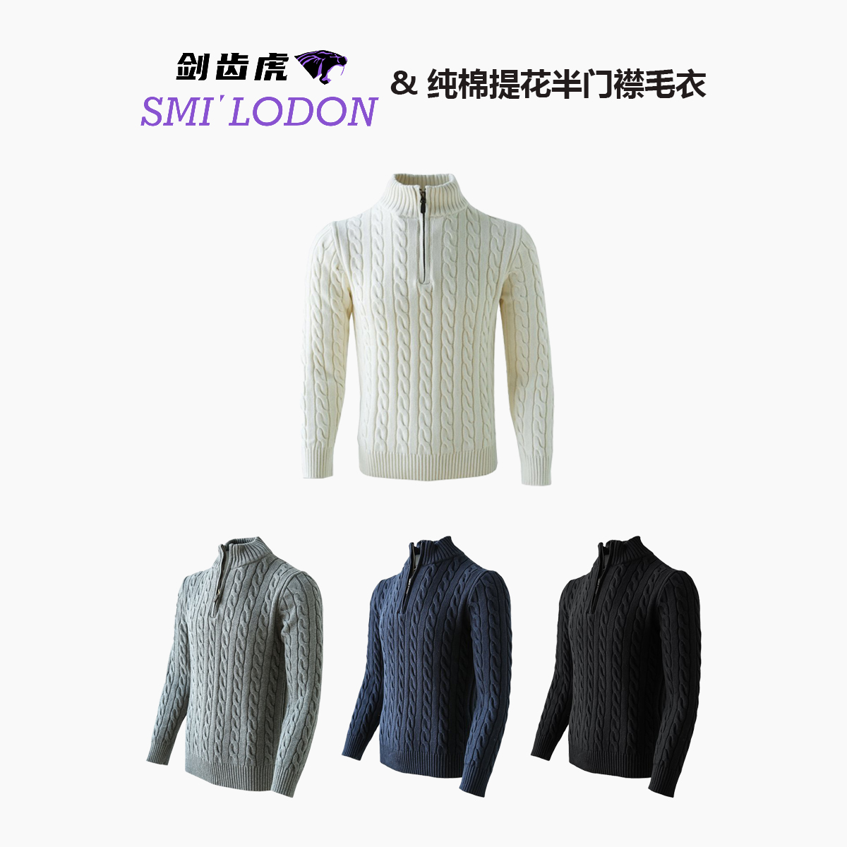 【经典针织】高弹力透气抗皱纯棉提花半门襟毛衣针织外套8002