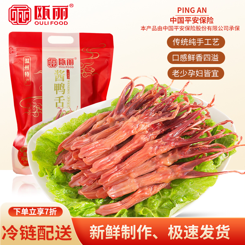 传统经典正宗温州大鸭舌头500克装 美味健康精品餐桌佳肴特产解馋