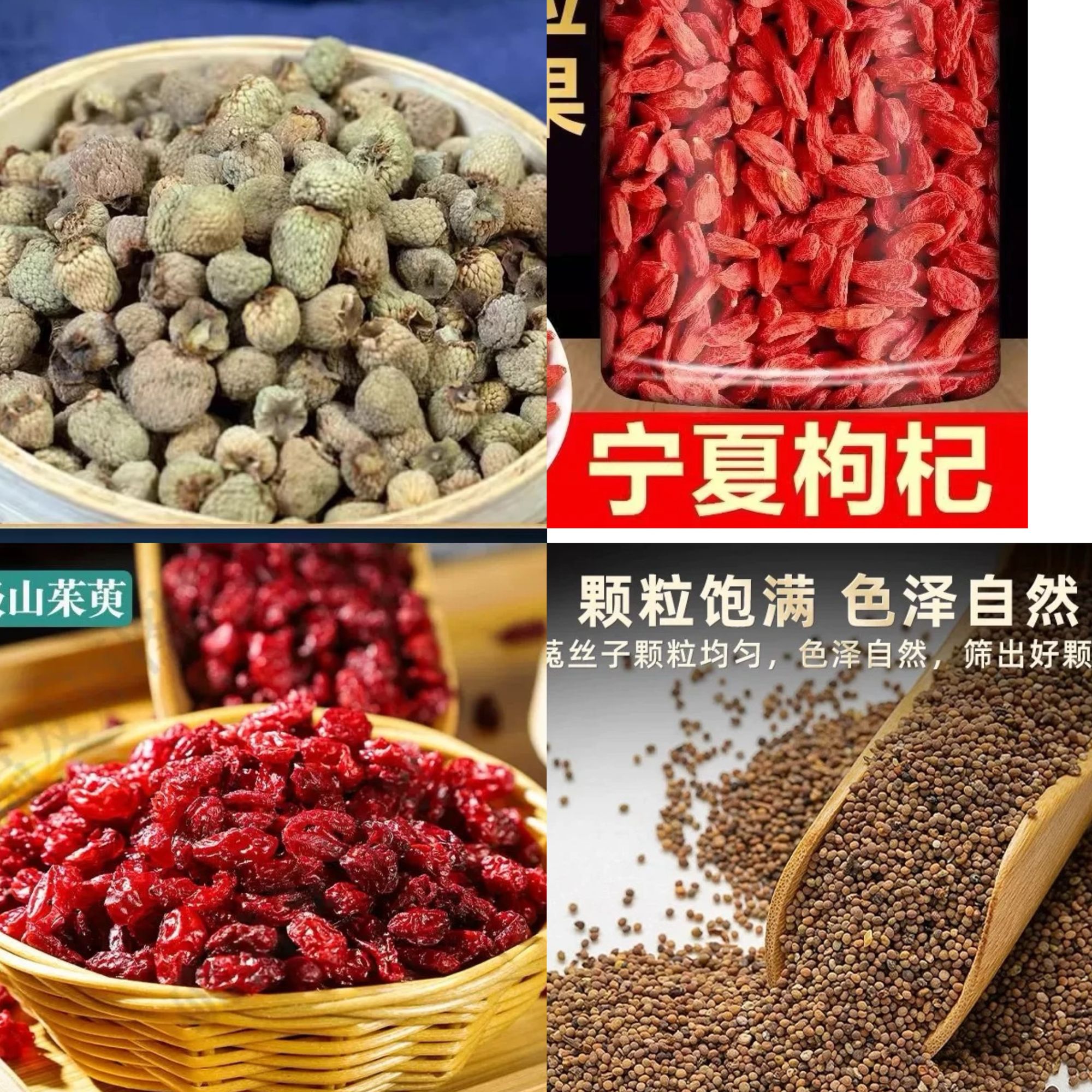 正品枸杞 覆盆子 菟丝子 山茱萸养生茶