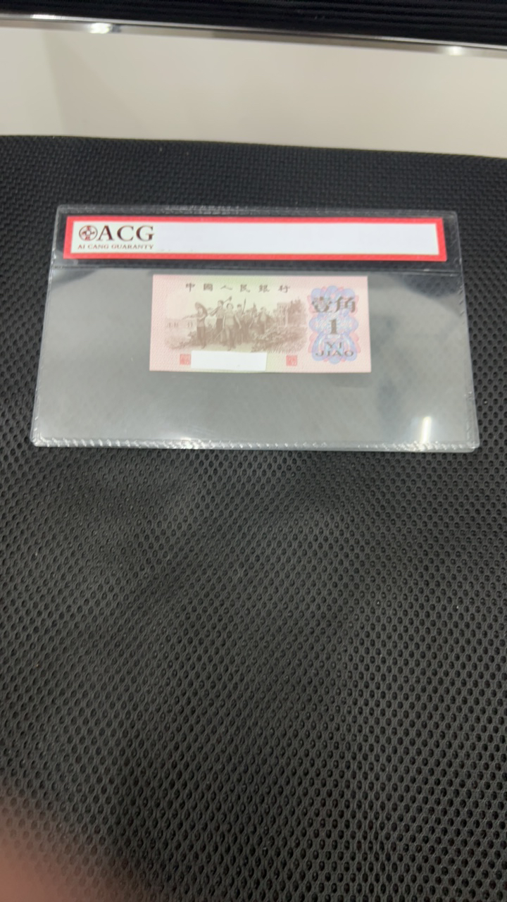 【荀臻】红冠第三套下乡一角10张连号