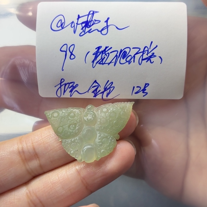 ****子定制翡翠未镶嵌毛货待编款式不退不换