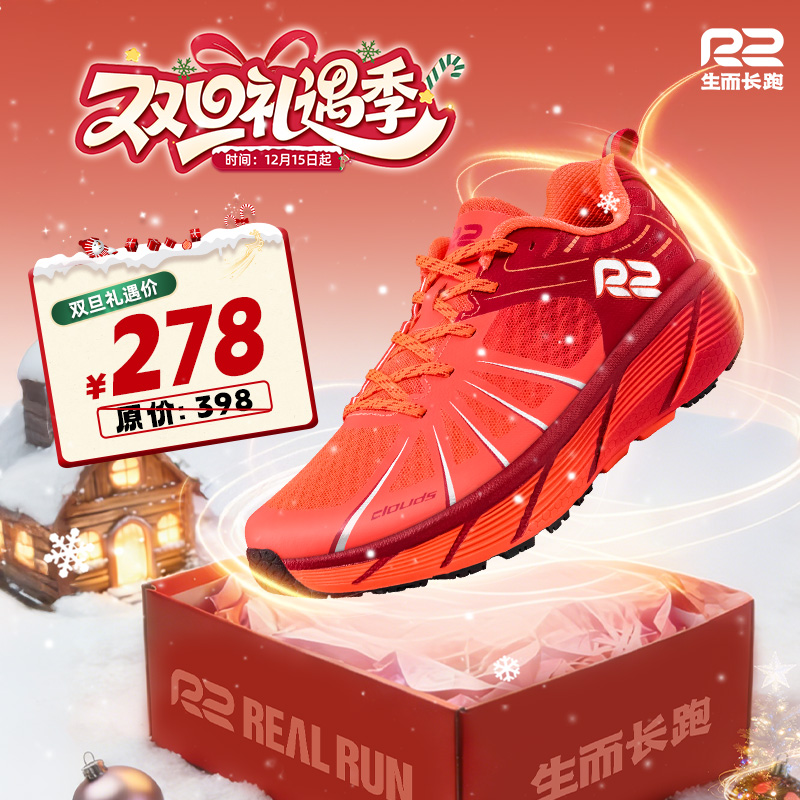 【抖音旗舰】R2REALRUN云跑马拉松跑鞋 超轻缓震跳绳跳操运动鞋男女