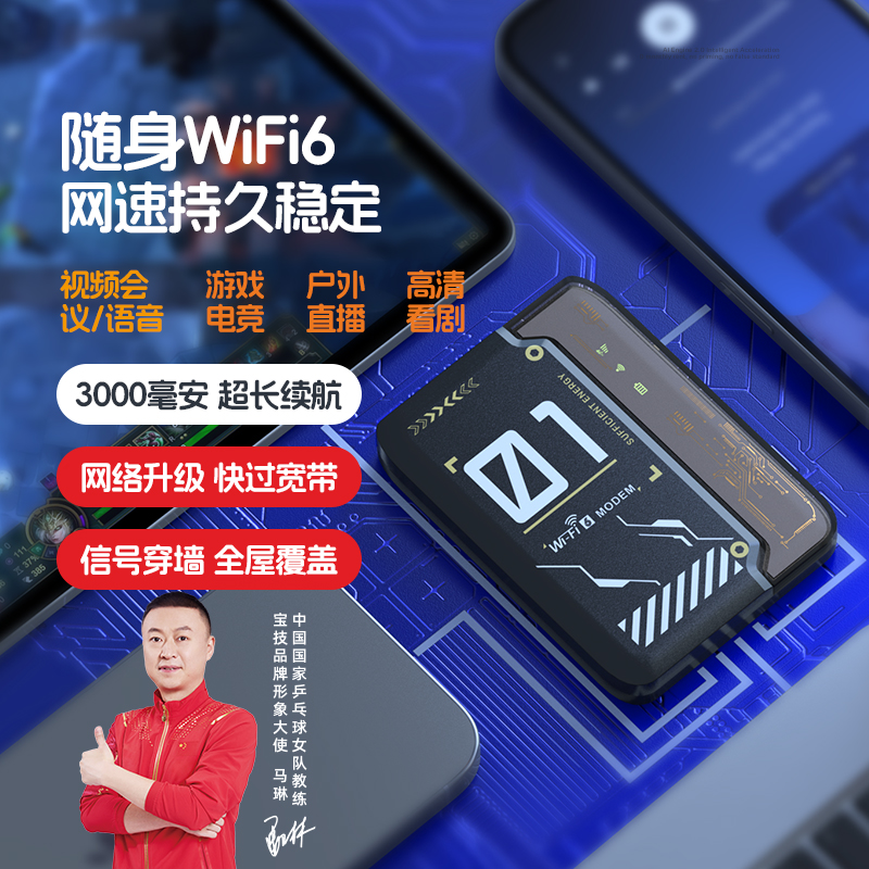 SC移动随身wifi无线车载wifi6路由器便携官方正品2025新款宽带