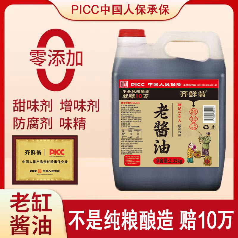 双12好物 齐鲜翁老酱油古法瓦缸原酿特级无添加头道初榨酿造280天