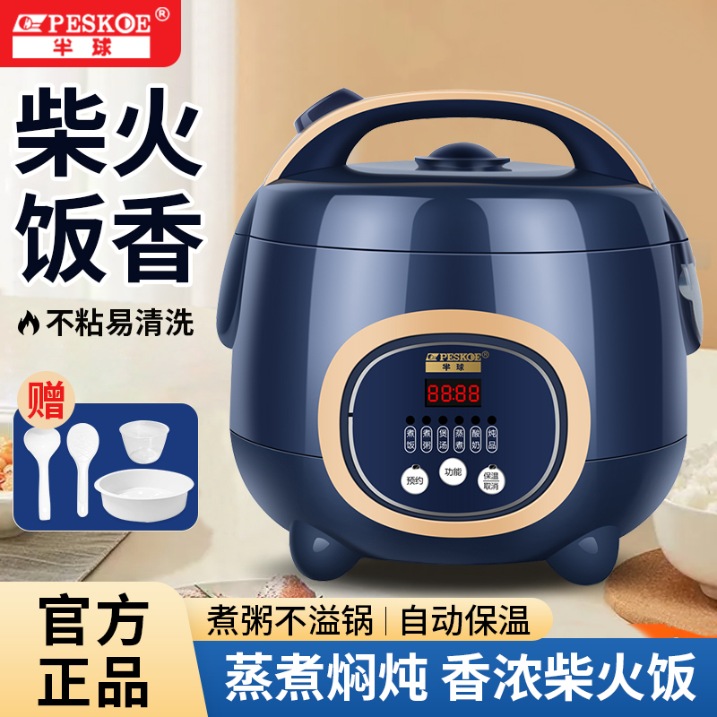 peskoe/半球家用电饭煲大容量3-4人全自动多功能小型宿舍电饭锅