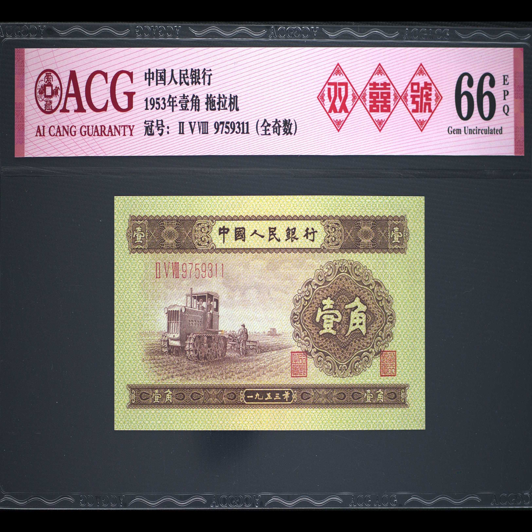 二版黄一毛全寄数无4，双尾，爱藏评级66分