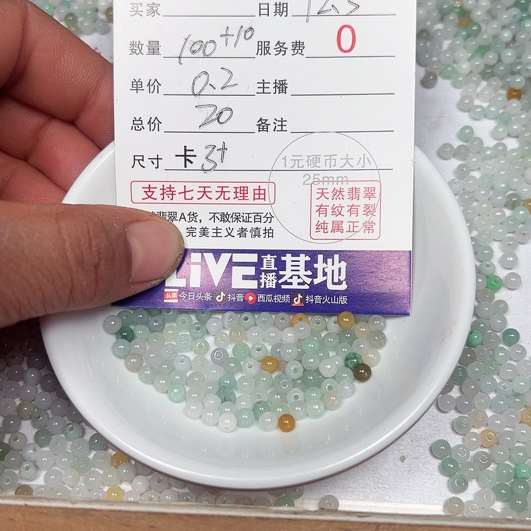 翡翠散珠老五翡翠