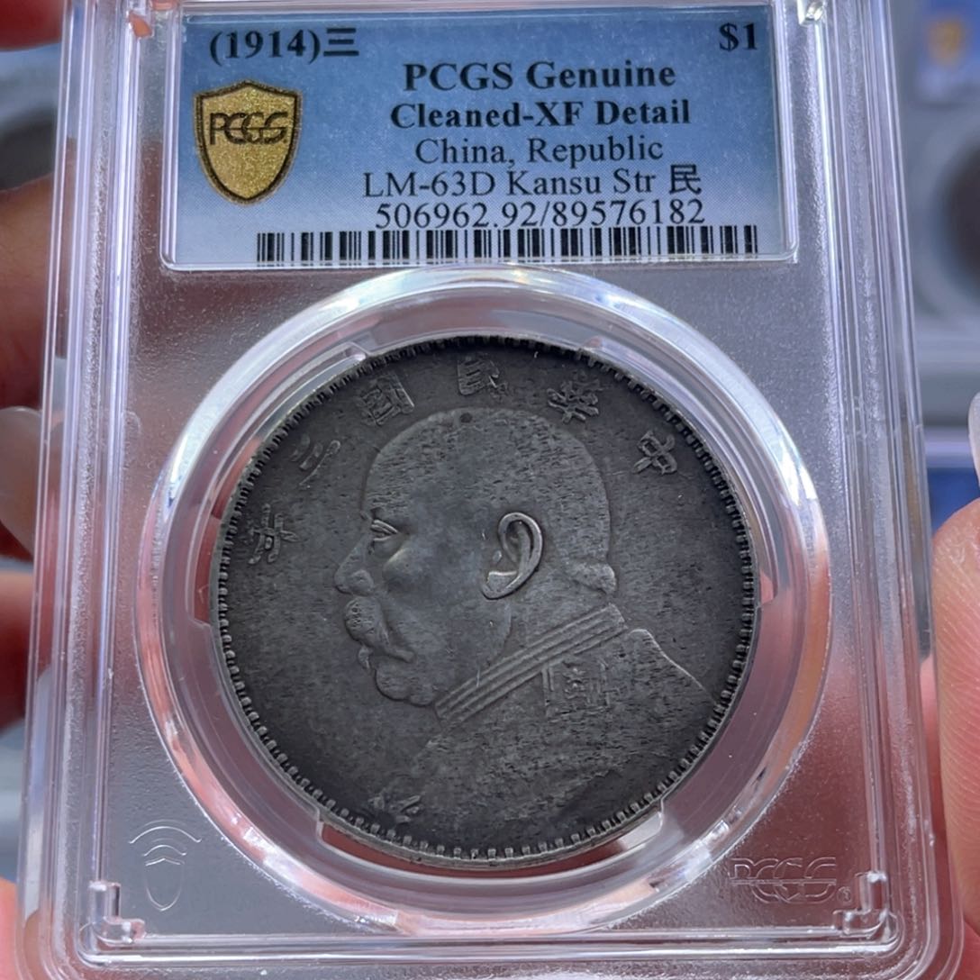 银玉麟轩pc92三年甘肃大头6182