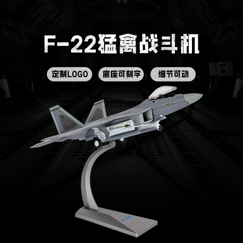 1:72F22战斗机模型美国空军F-22猛禽飞机合金静态成品仿真军事航