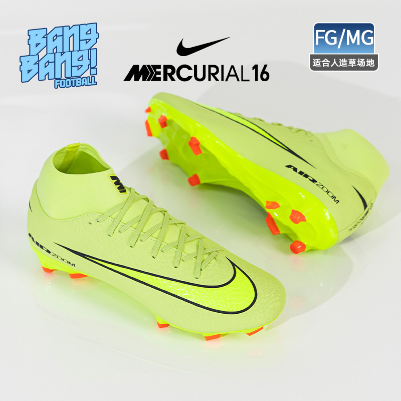 棒棒:NIKE耐克刺客16中端FG/MG混钉人草高帮足球鞋成人FQ1456-300