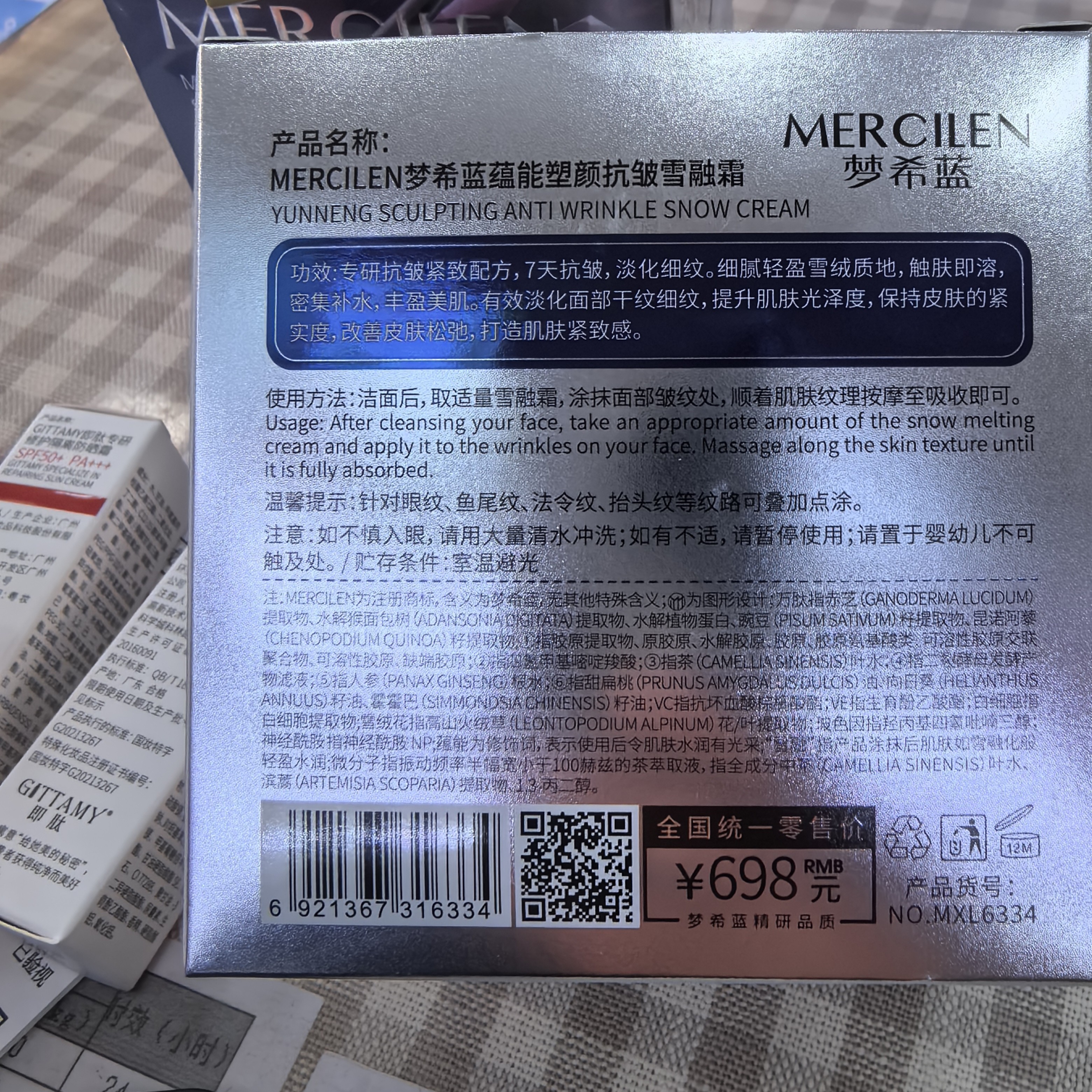 梦希蓝蕴能塑颜抗皱雪融霜