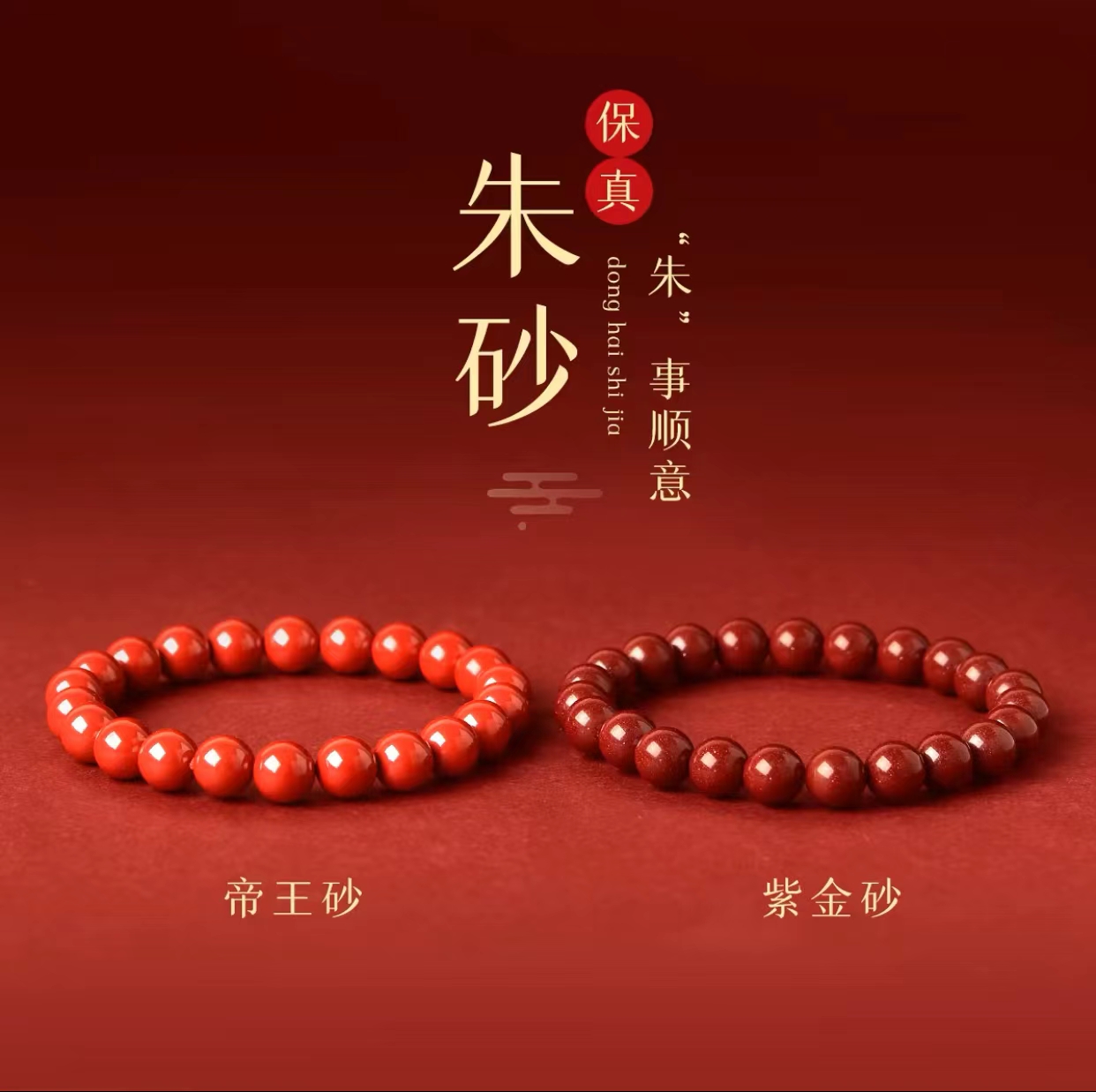 天然辰砂天然含朱砂珠子工艺品朱砂手链手串时尚百搭精致