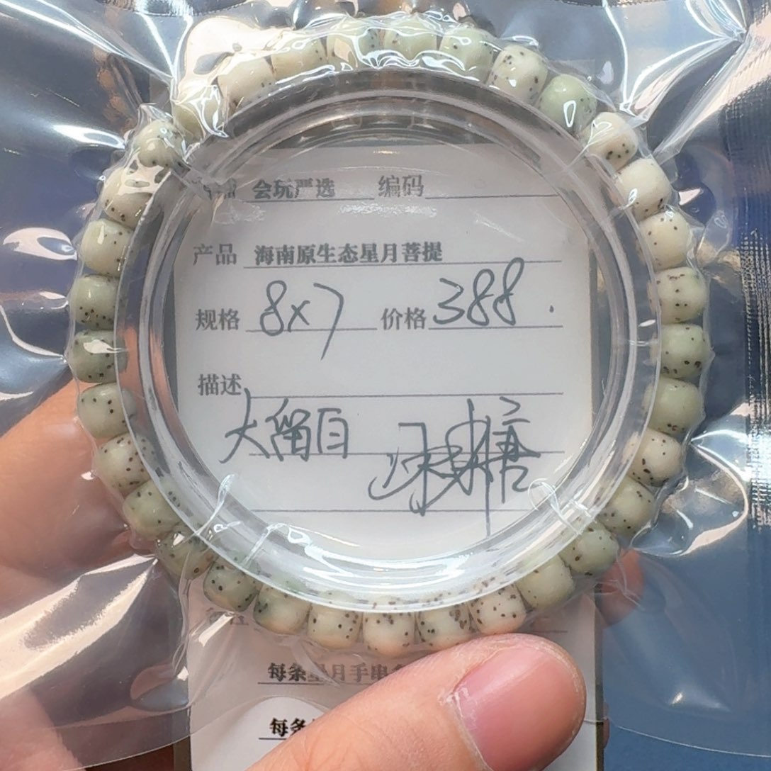 星月菩提手串小冰糖留白8*7