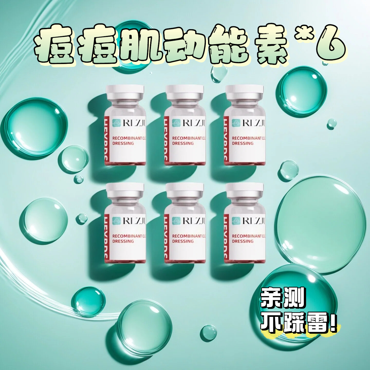 元族【痘消失】痘痘肌动能素保湿紧致填充靓颜安瓶【美颜修护组合】