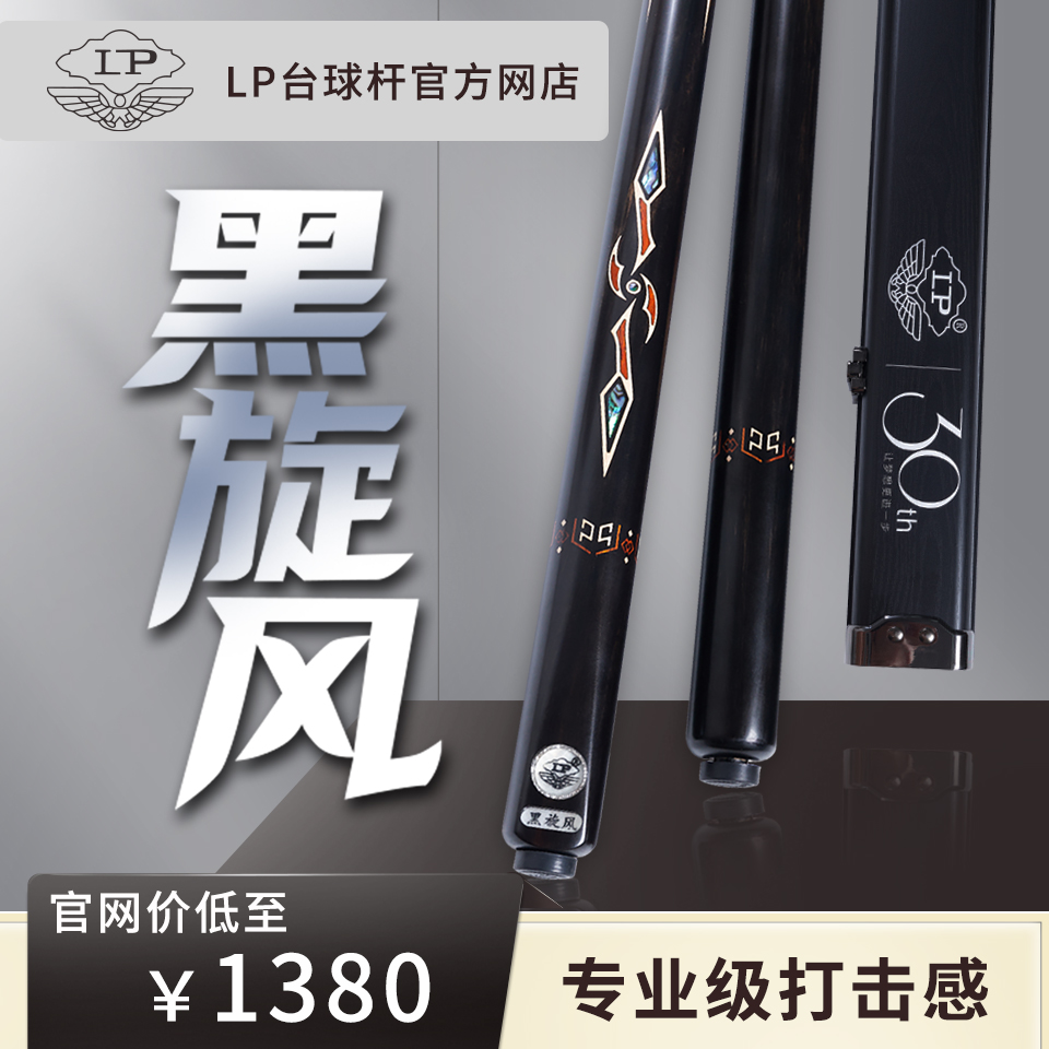 LP2025新款黑旋风小头杆