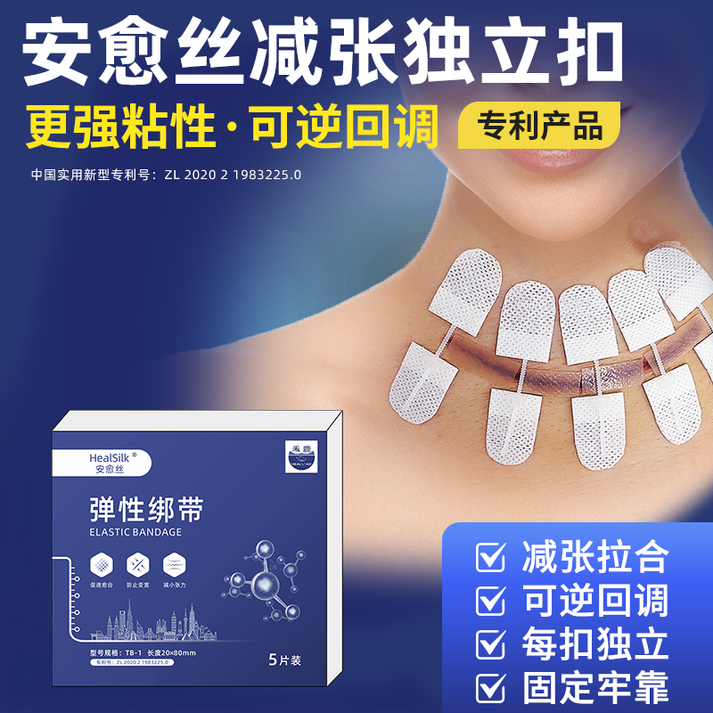 安愈丝减张独立扣伤痕美化胶带减张贴禾鹿弹性绑带减张器
