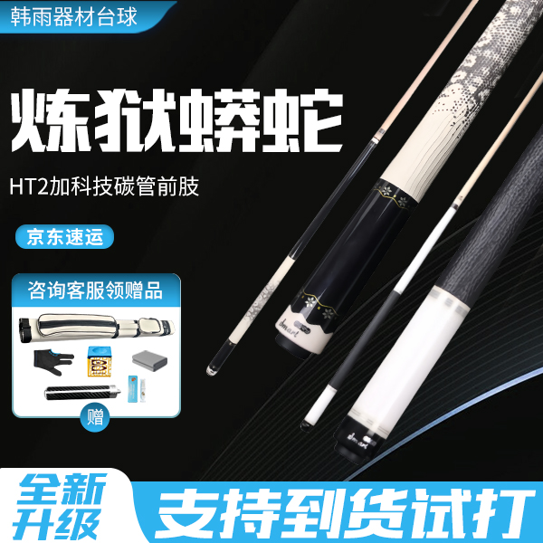 威利炼狱蝰蛇大头台球杆时尚设计中式枫木精美锥度品质进口正品