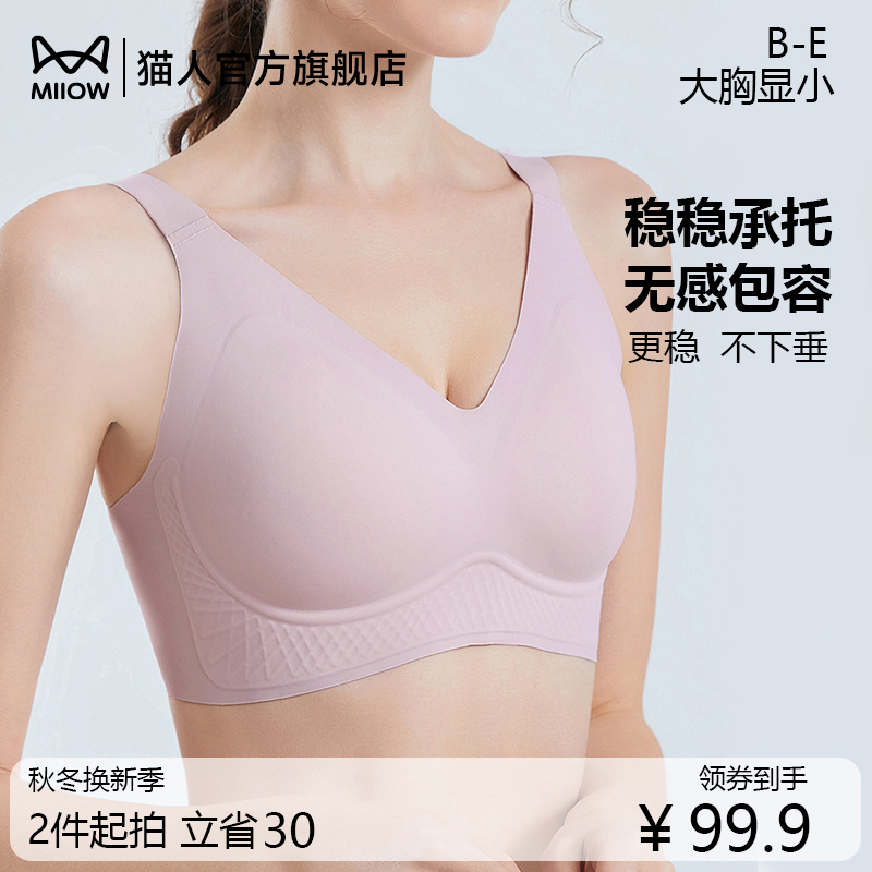 猫人【B~E杯】显小防收副乳显瘦软支撑无束缚舒适女士胸罩穿搭