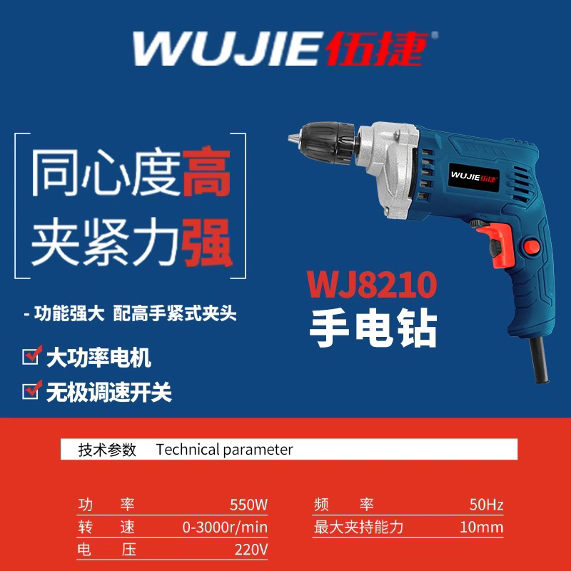 伍捷手电钻手枪钻多功能打孔拧螺丝无极调速小巧轻便同心度高