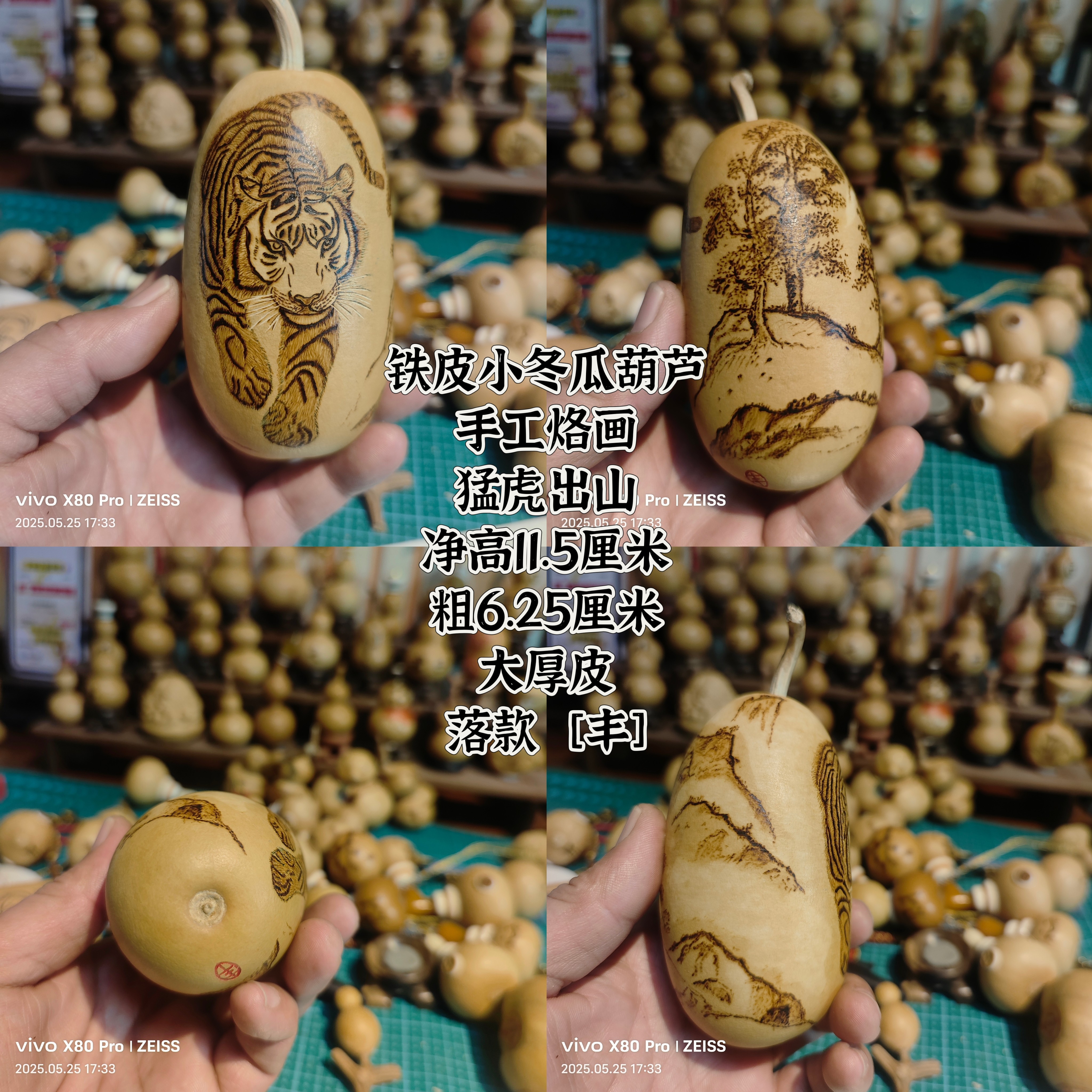 小强手作精品铁皮冬瓜葫芦手工烙画[猛虎出山]葫芦手把件家居摆件