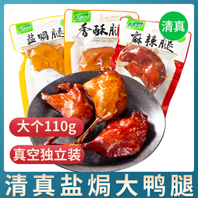 清真酥皮盐焗大鸭腿开袋即食熟卤味肉类充饥宵夜小吃休闲零食品