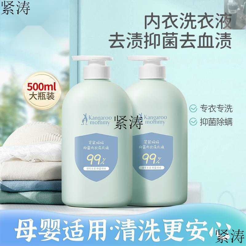 婴儿内衣裤清洗液除螨抑菌清洁宝宝专用洗衣液