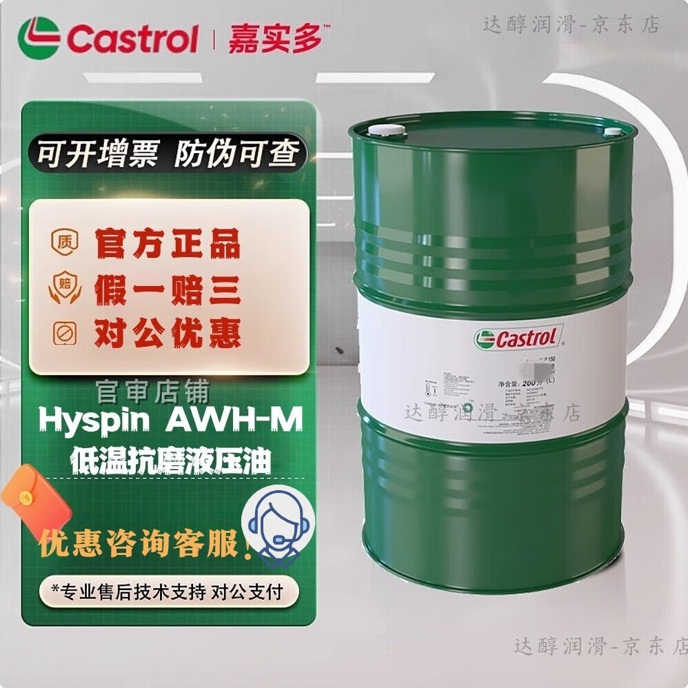 嘉实多/Castrol低温抗磨液压油HyspinAWH-M324668100#200L