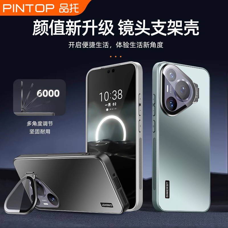适用华为Pura80Pro+镜头支架Pura80ultra全包高级感防摔保护套