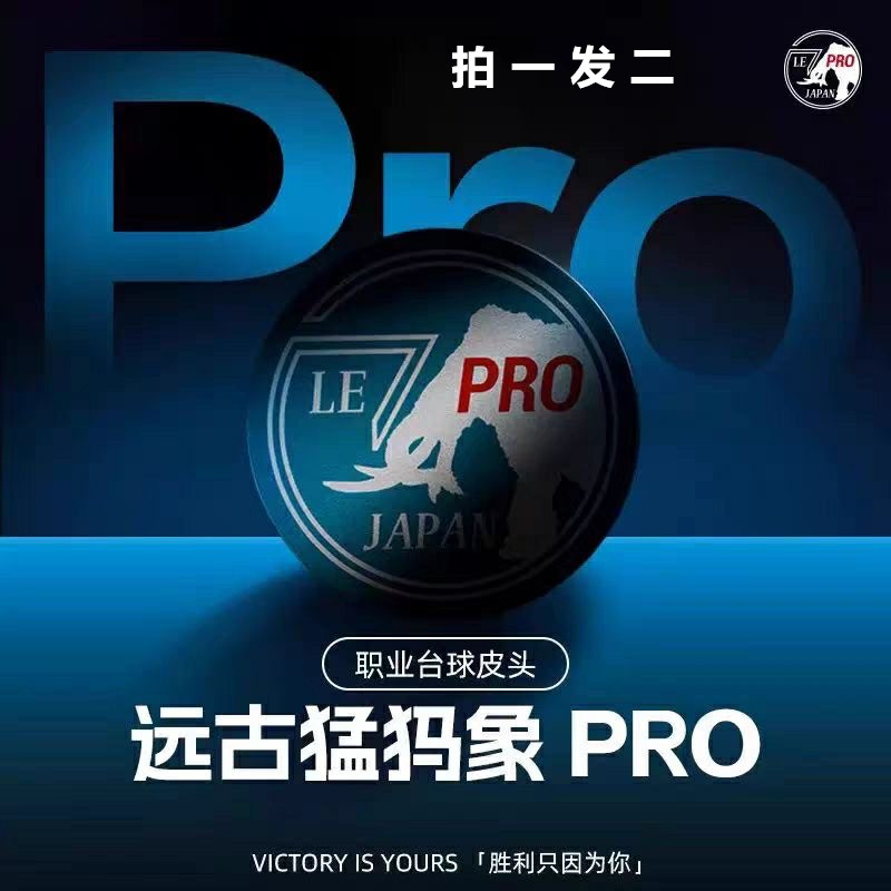 【拍一发二】远古猛犸pro皮头中式黑八14mm大头台球杆通用多层压制