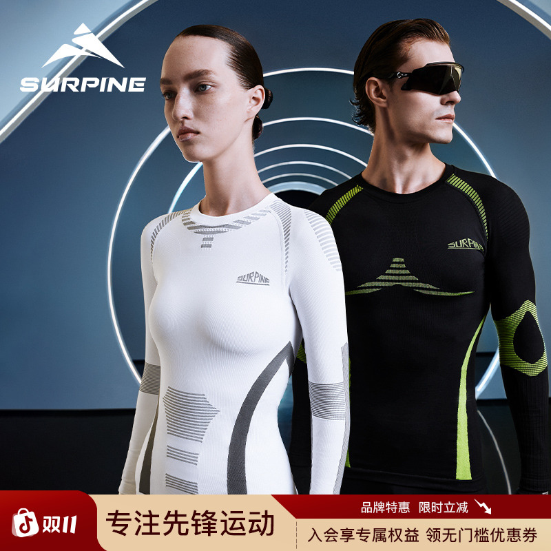 【湃动男女款】Surpine松野湃速干衣保暖滑雪百搭御寒内衣速干抑菌