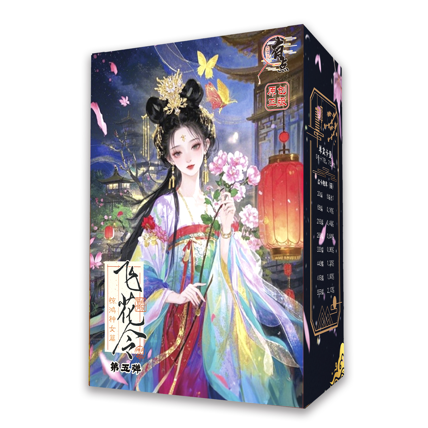 【拆盒】《飞花令5弹》惊鸿神女篇-原创正版收藏卡牌盲盒（默认代拆）