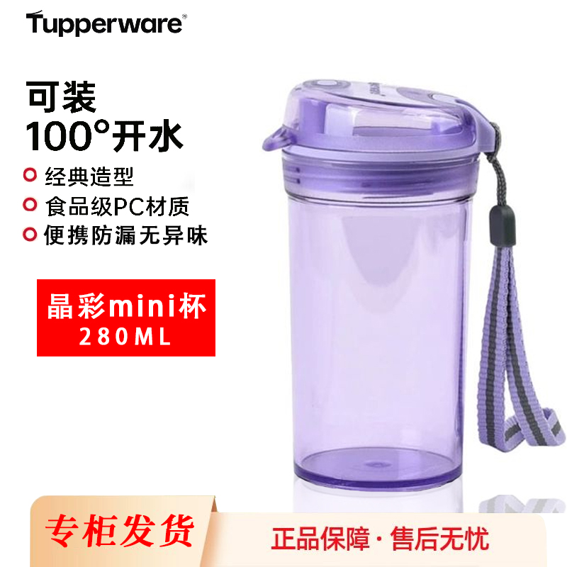 特百惠mini晶彩280ml随心杯便携学生男女塑料正品简约儿童运动杯
