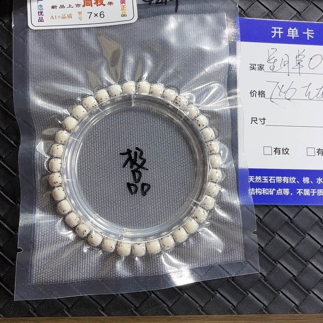 手串星月菩提原白料单圈