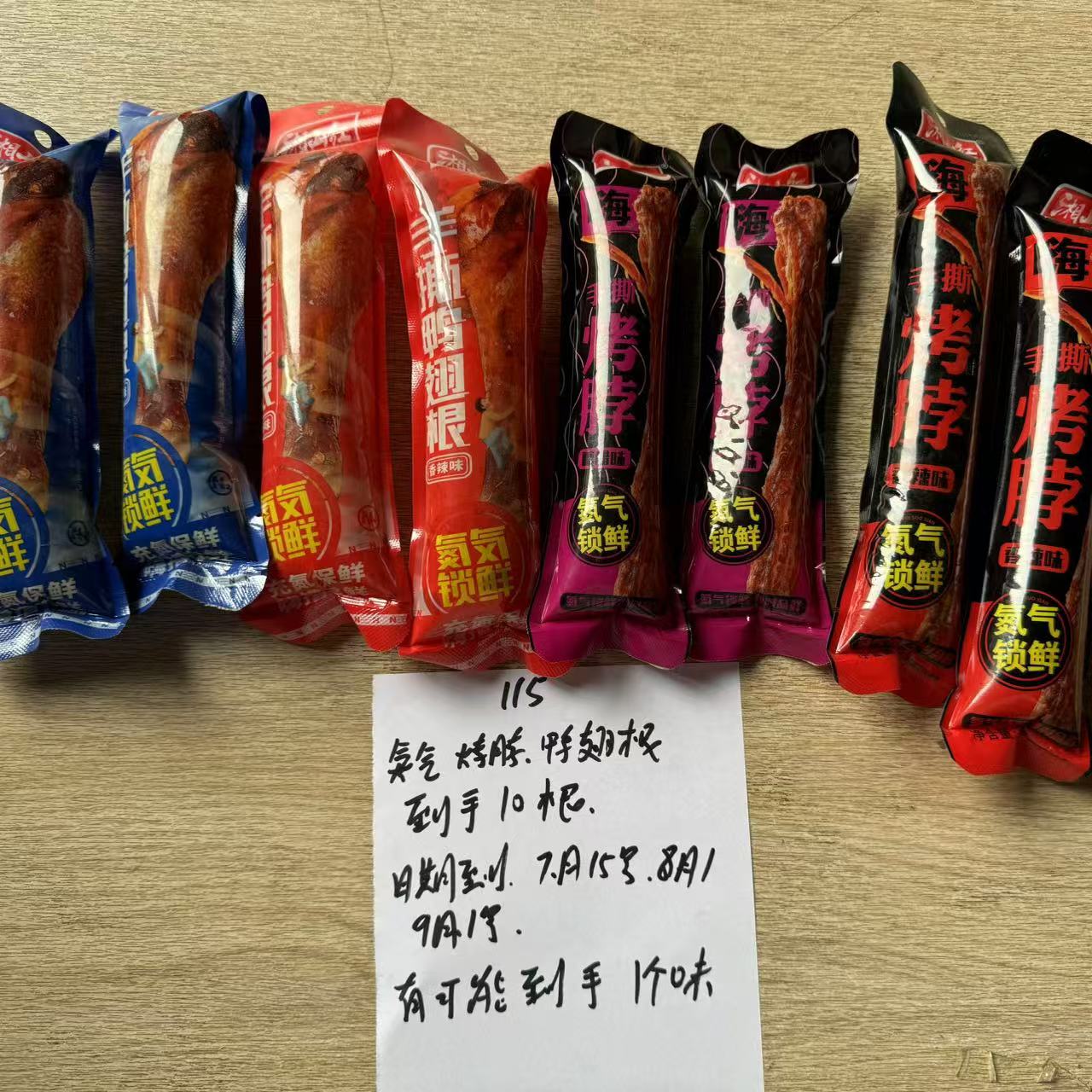 115氮气烤脖翅根