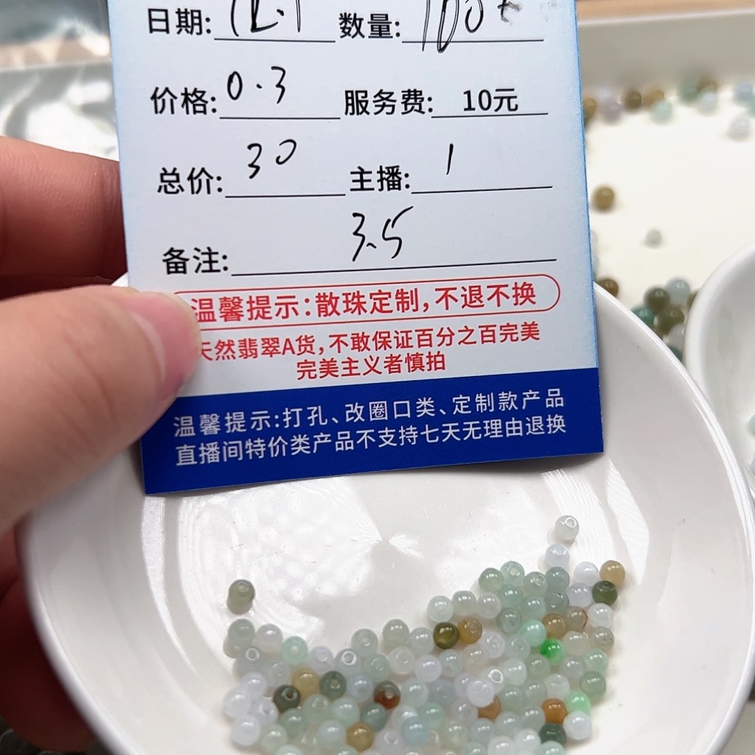 翡翠散珠            