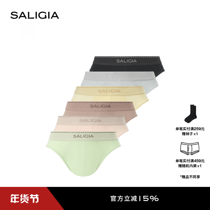 SALIGIA希腊经典系列智慧茛苕100S超细莱赛尔男士三角内裤组合