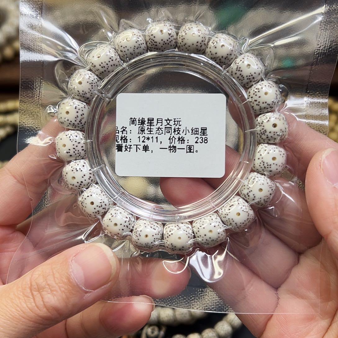 星月菩提手串亮*堂原生态同枝