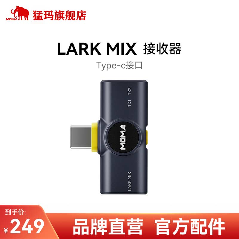 猛玛官方旗舰店Lark mix纽扣麦克风配件【接收器/发射器/充电盒】