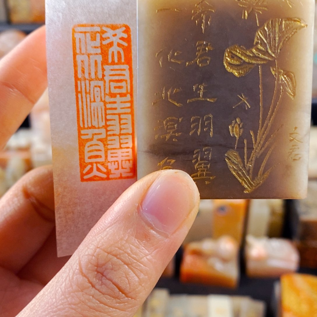 巴林石印石手工篆刻希君生羽翼，一化北溟鱼