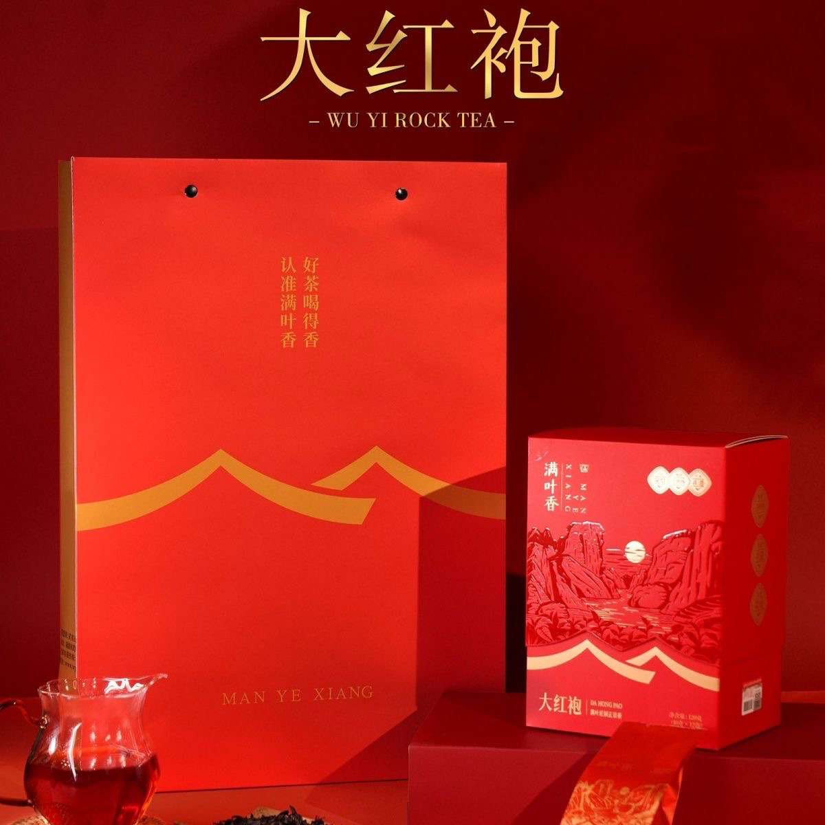 满叶大红袍（武夷岩茶）